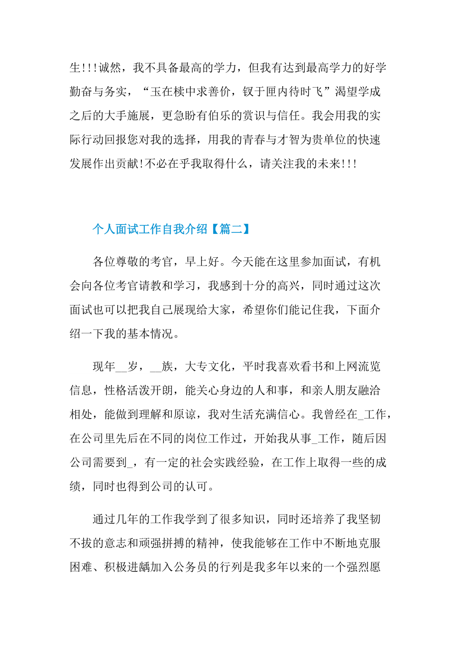 2022个人面试工作自我介绍范文.doc_第2页