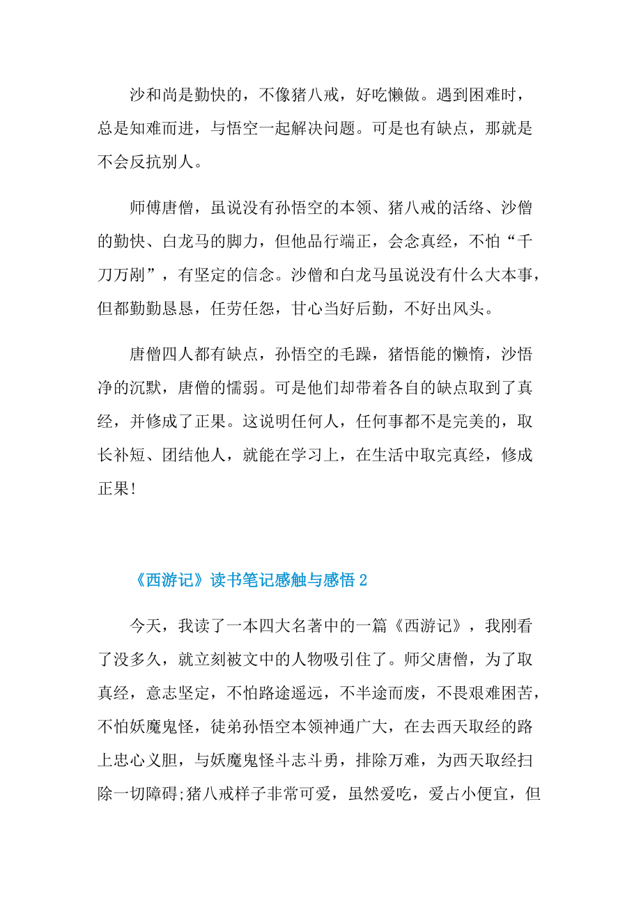 《西游记》读书笔记感触与感悟.doc_第2页