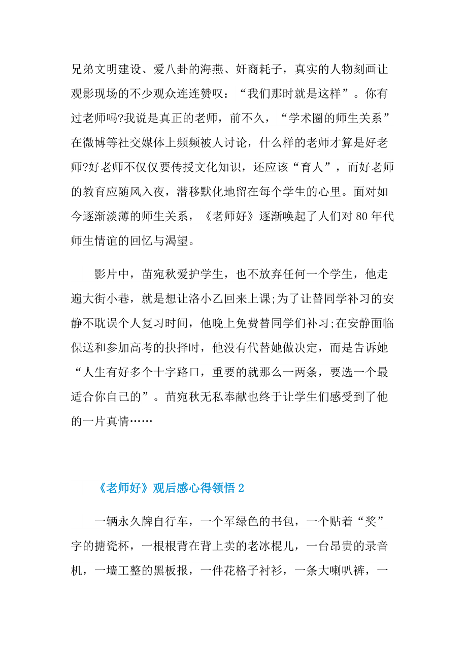 《老师好》观后感心得领悟_1.doc_第2页