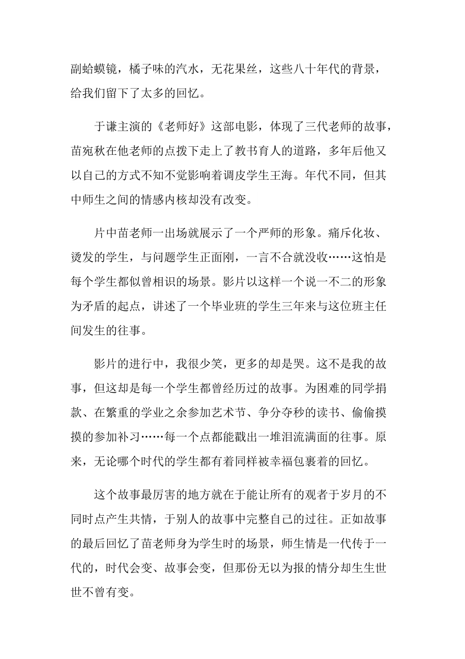 《老师好》观后感心得领悟_1.doc_第3页