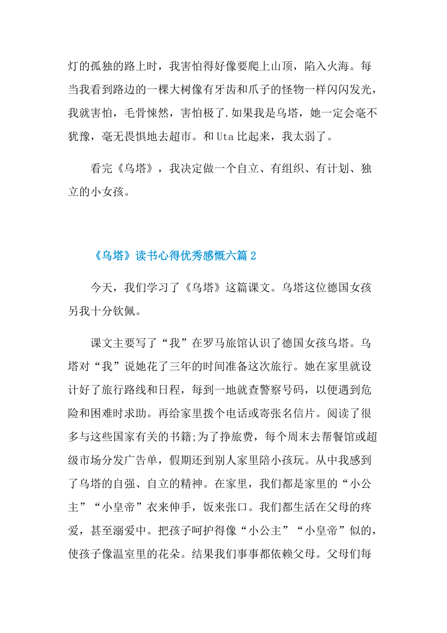 《乌塔》读书心得优秀感慨六篇.doc_第2页