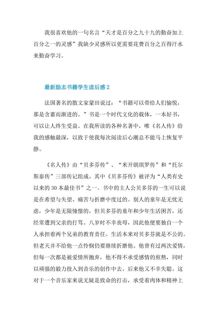 最新励志书籍学生读后感.doc_第2页