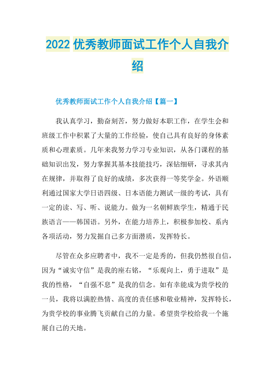 2022优秀教师面试工作个人自我介绍.doc_第1页