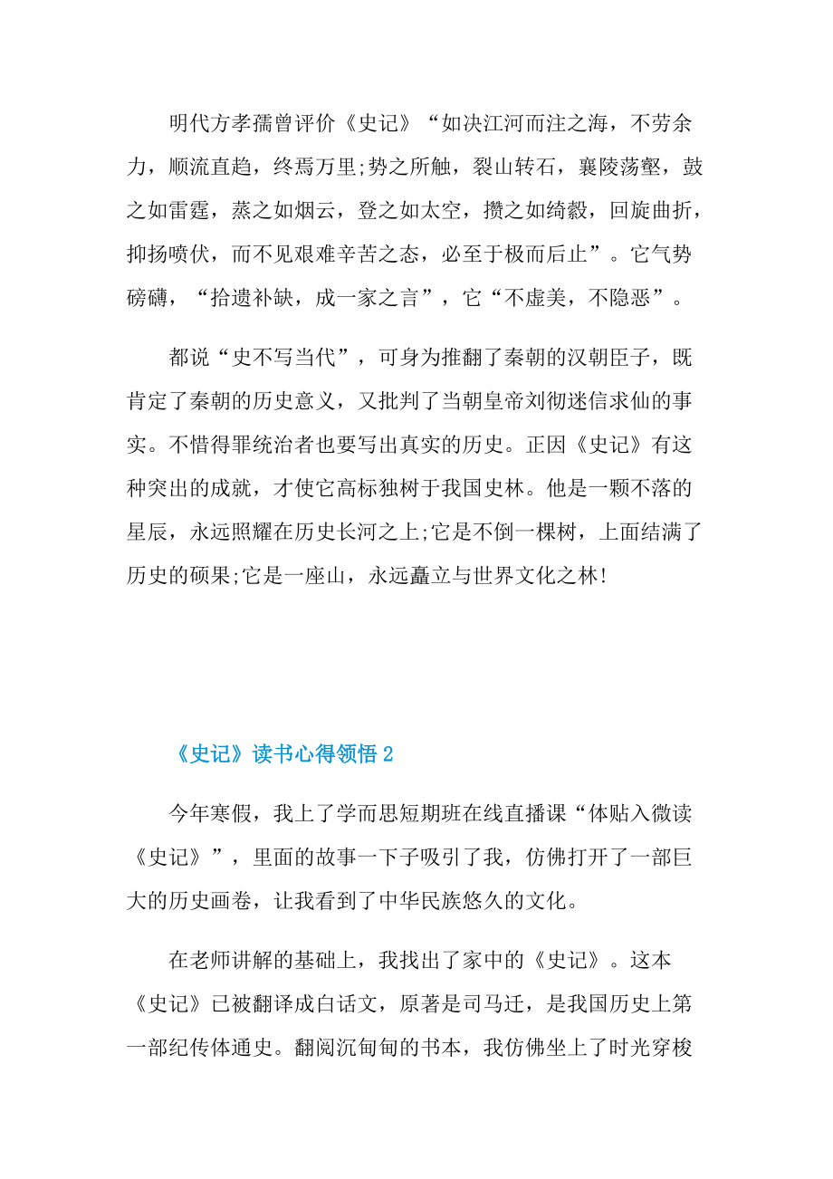 《史记》读书心得领悟.doc_第2页