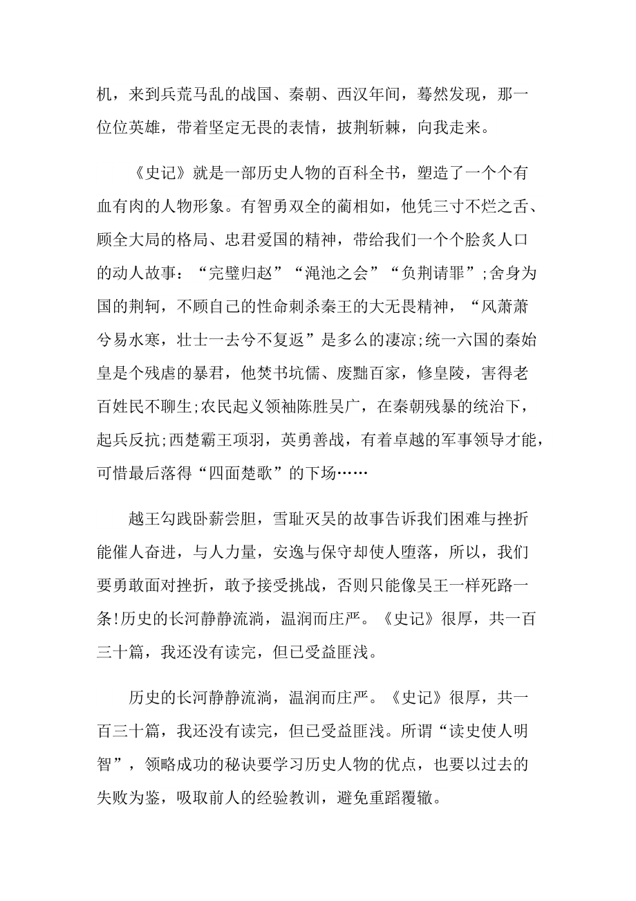 《史记》读书心得领悟.doc_第3页