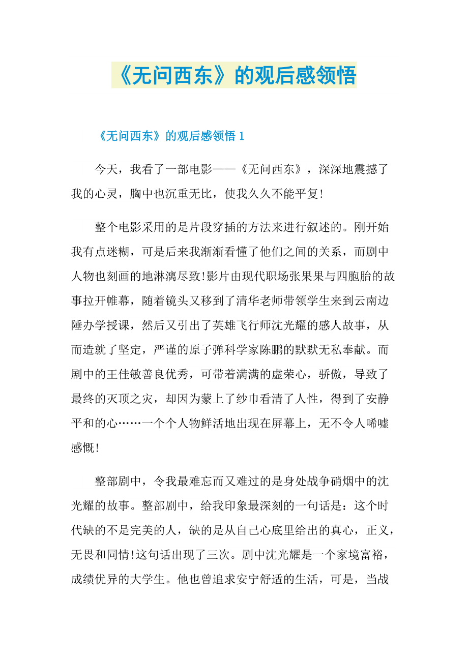 《无问西东》的观后感领悟_1.doc_第1页