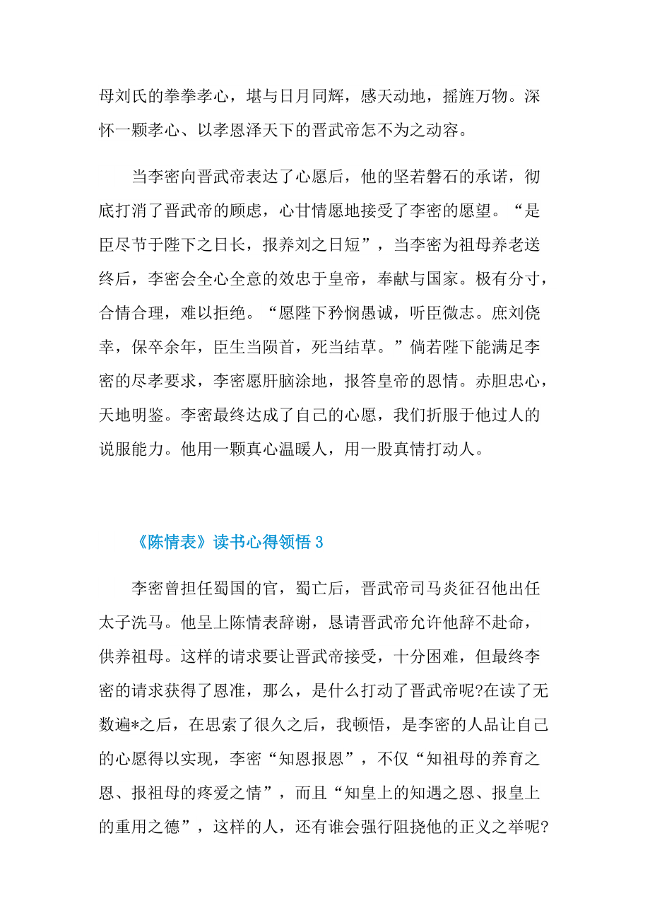 《陈情表》读书心得领悟.doc_第3页