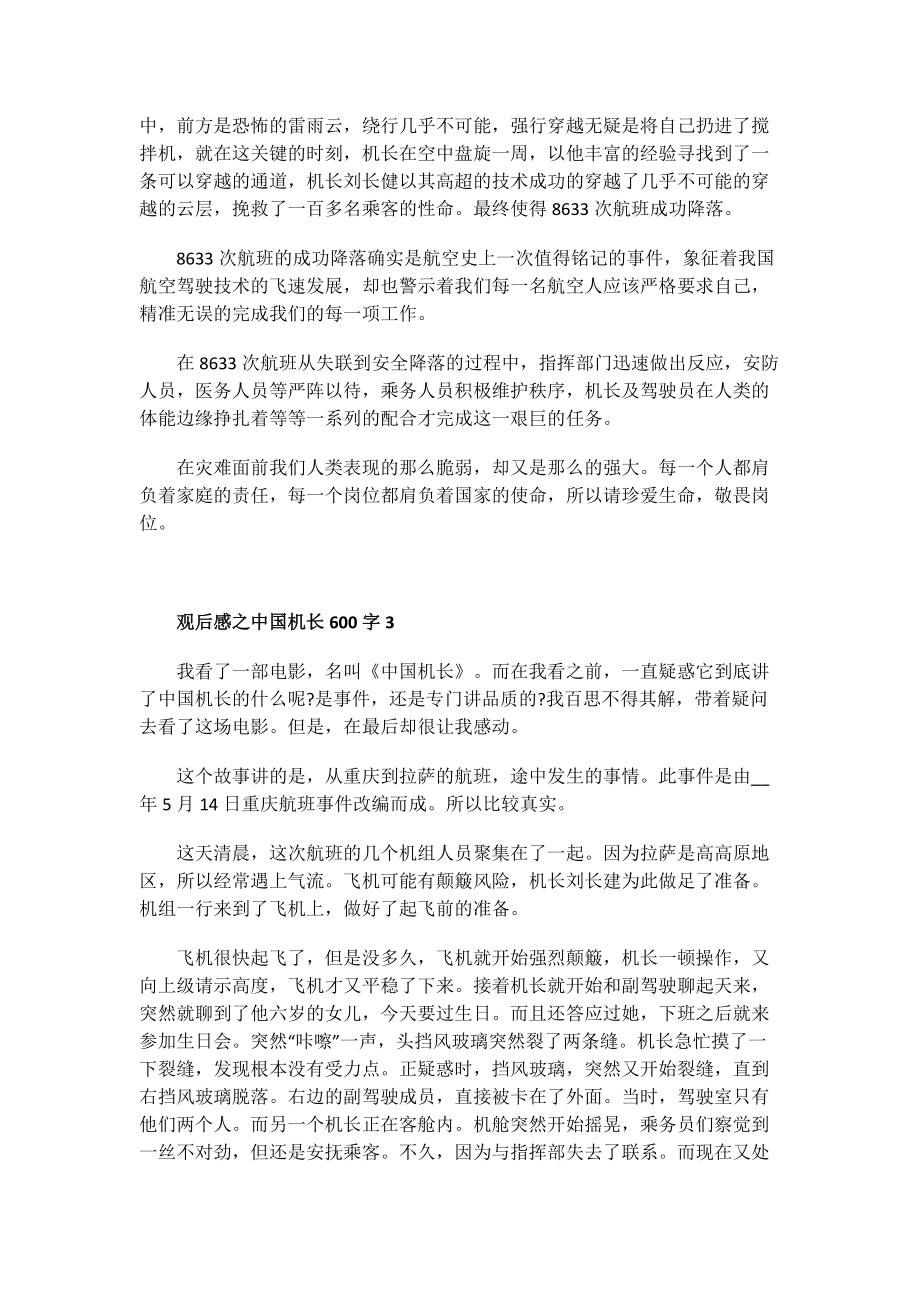 观后感之中国机长600字.doc_第2页