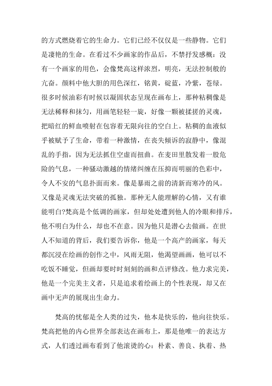 《梵高传》优秀的读书心得.doc_第2页