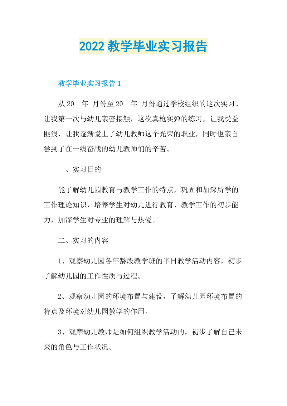 2022教学毕业实习报告.doc_第1页