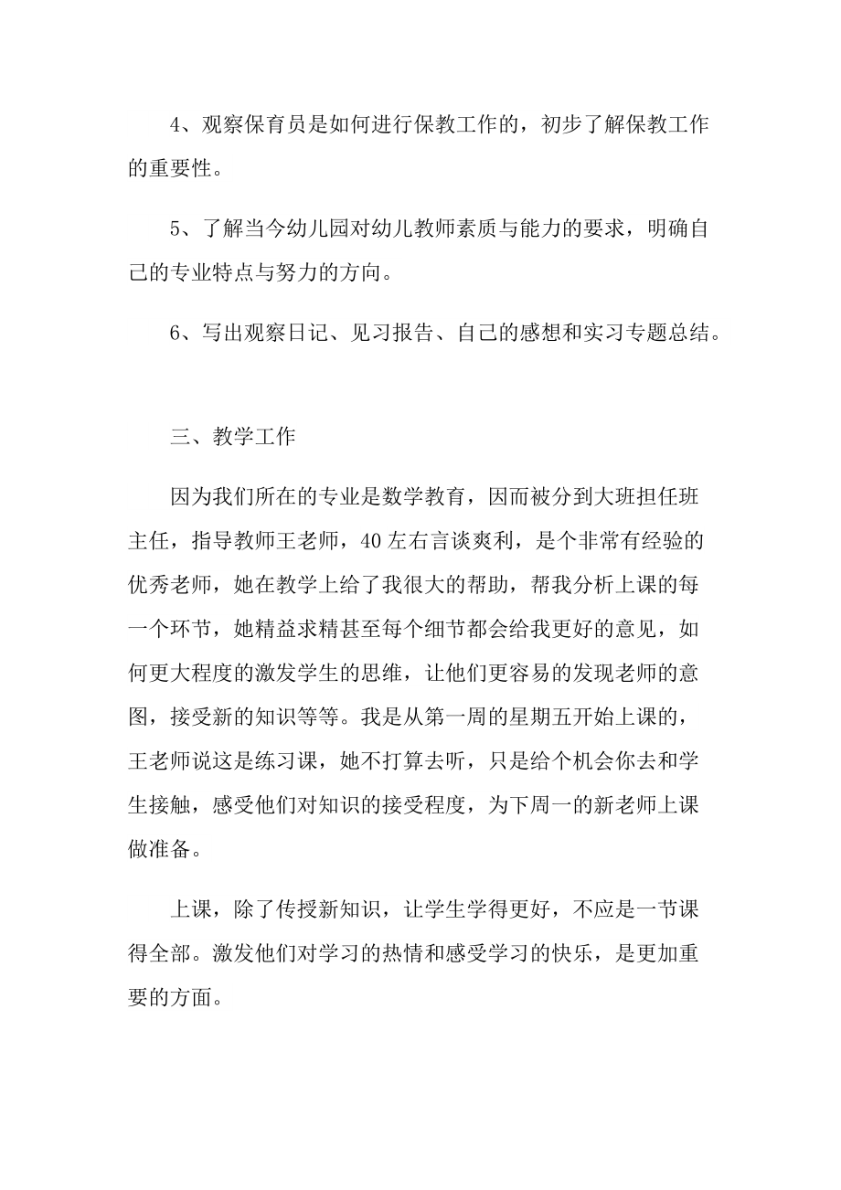 2022教学毕业实习报告.doc_第2页