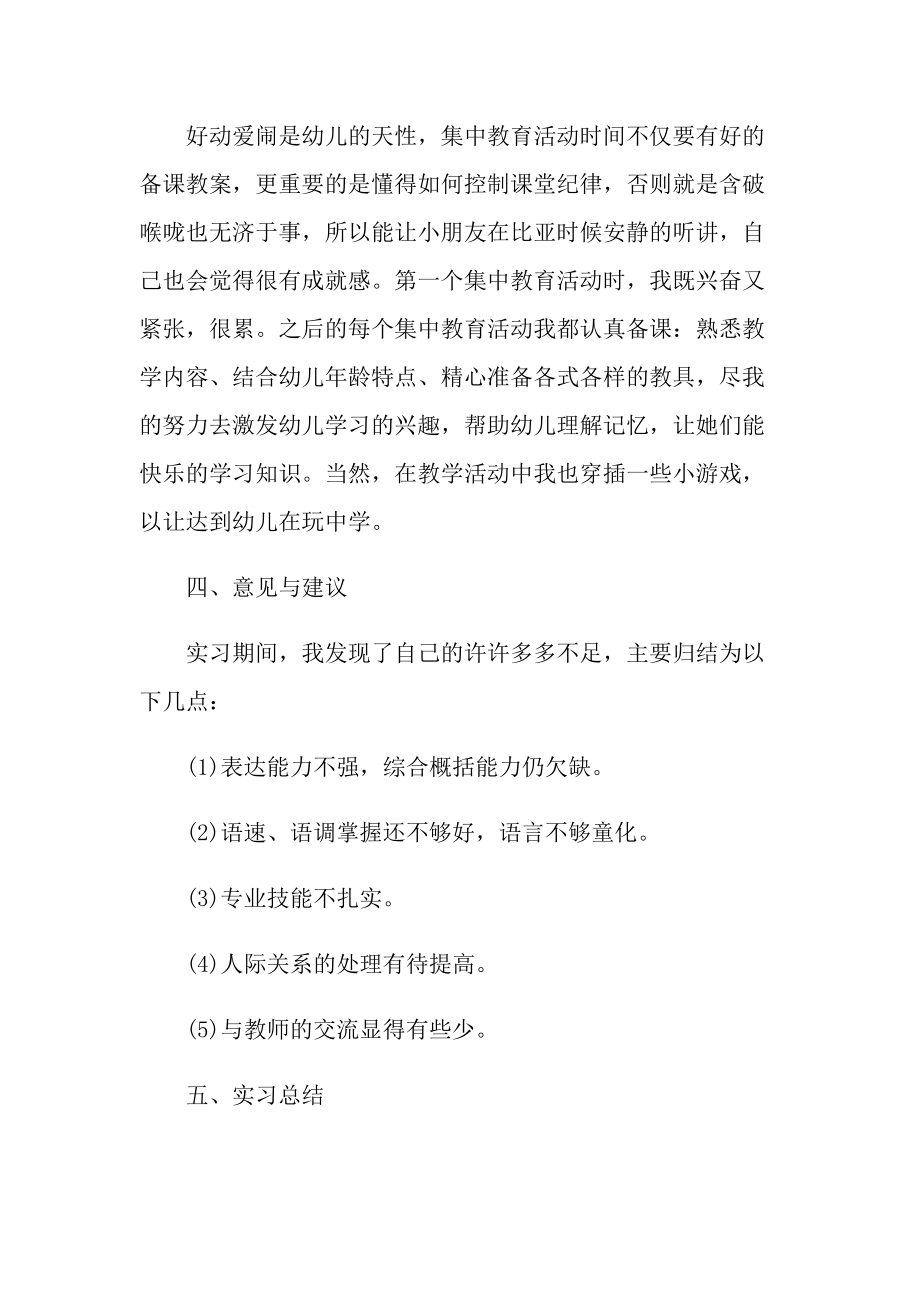 2022教学毕业实习报告.doc_第3页