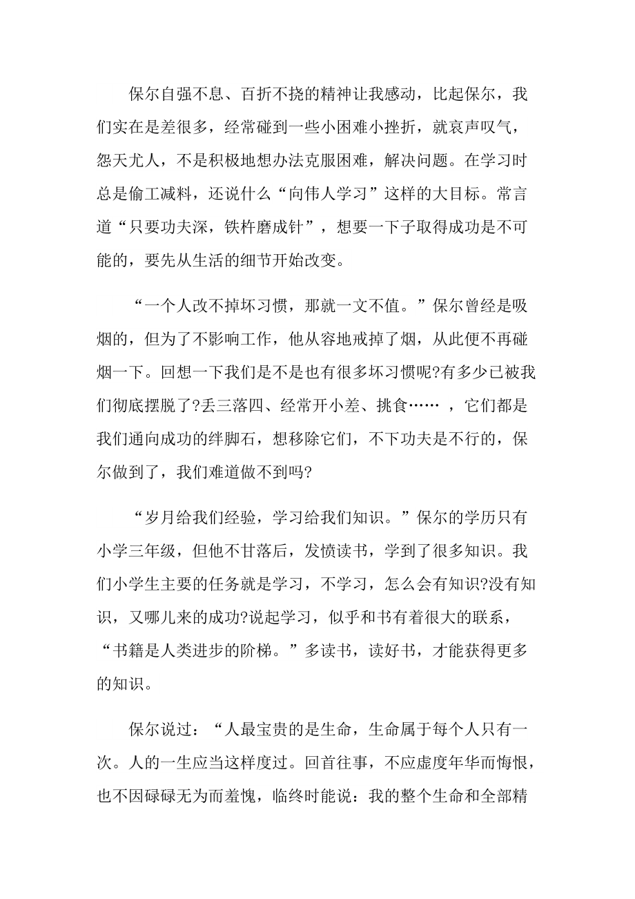 钢铁是怎样炼成的学生阅读启示.doc_第3页