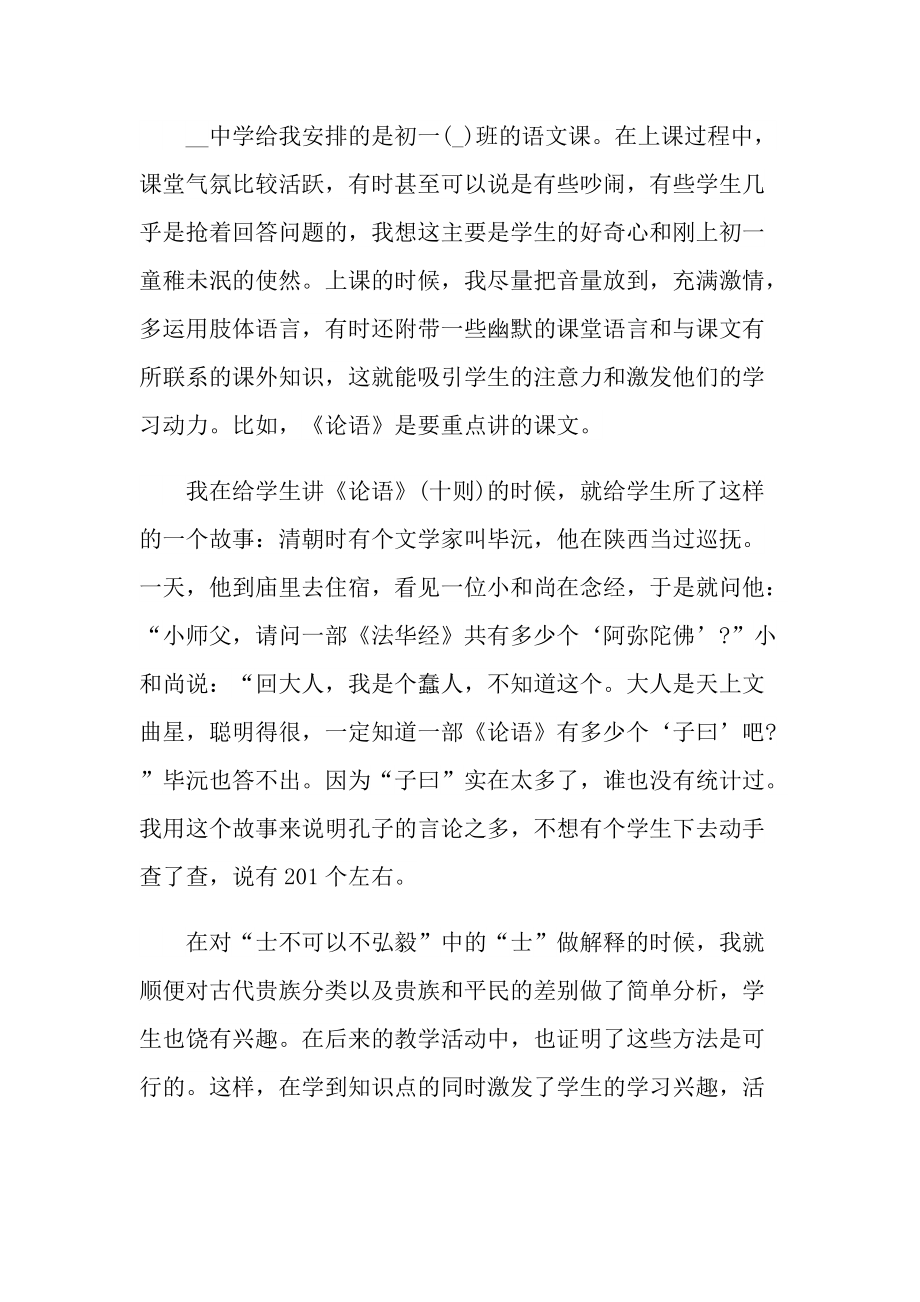 学生顶岗实习报告记录范文.doc_第2页