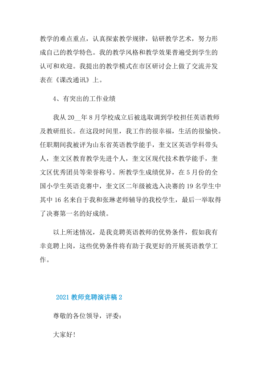 2021教师竞聘演讲稿.doc_第3页