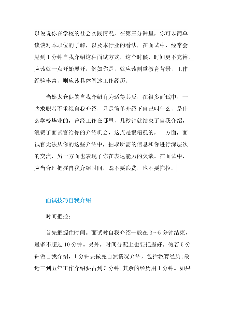 面试自我介绍技巧要领.doc_第2页