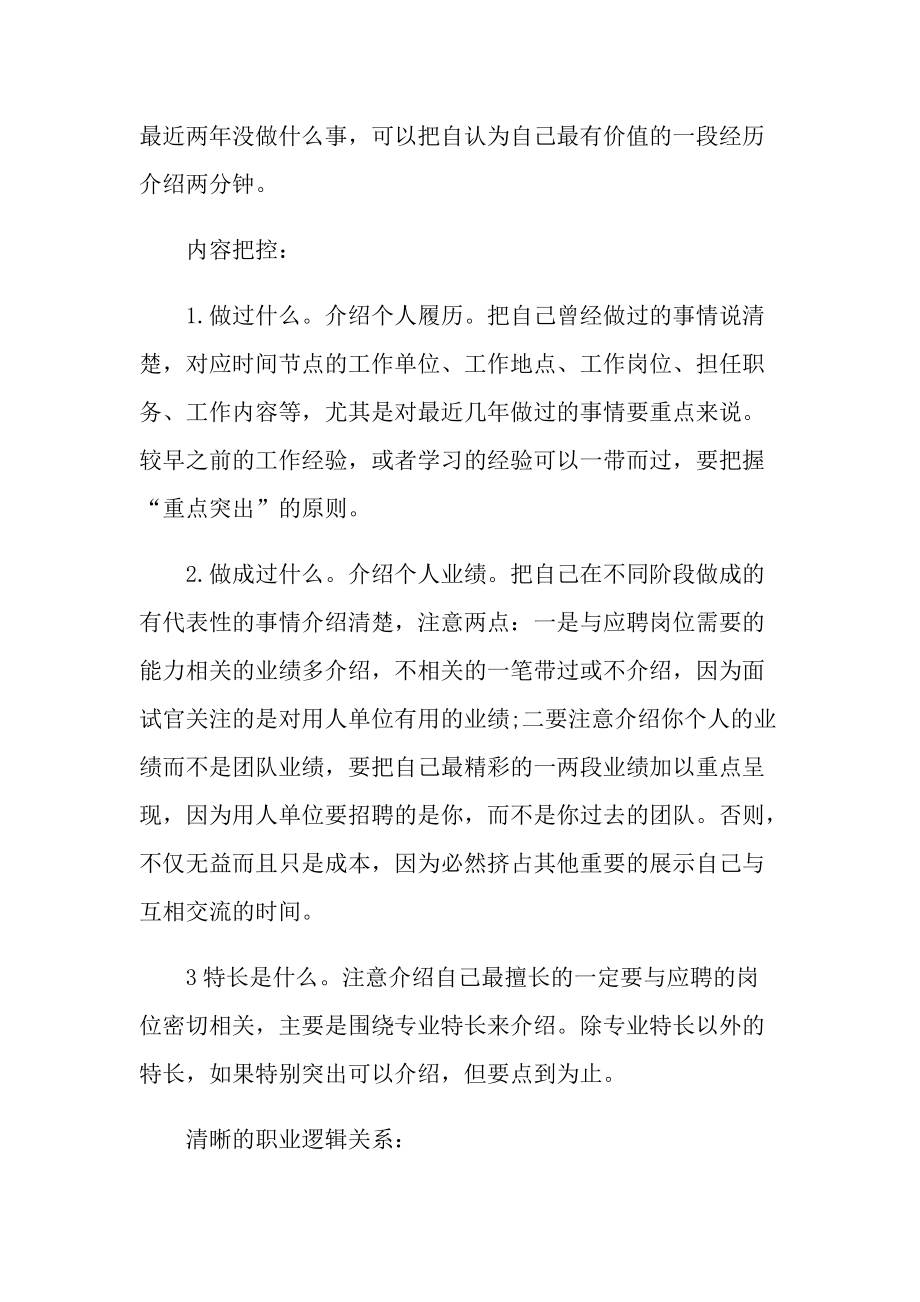 面试自我介绍技巧要领.doc_第3页