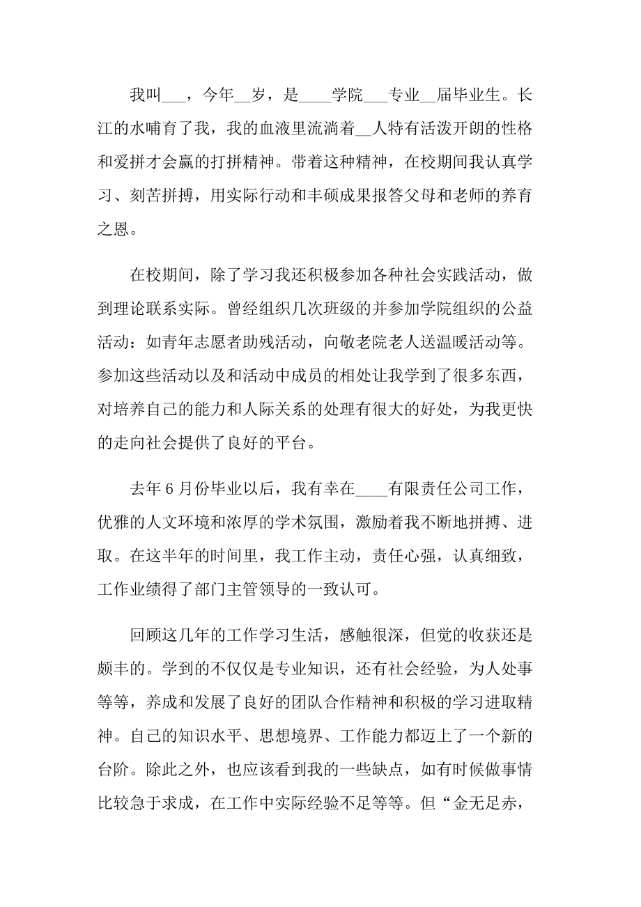 优秀的面试建设银行个人自我介绍.doc_第2页