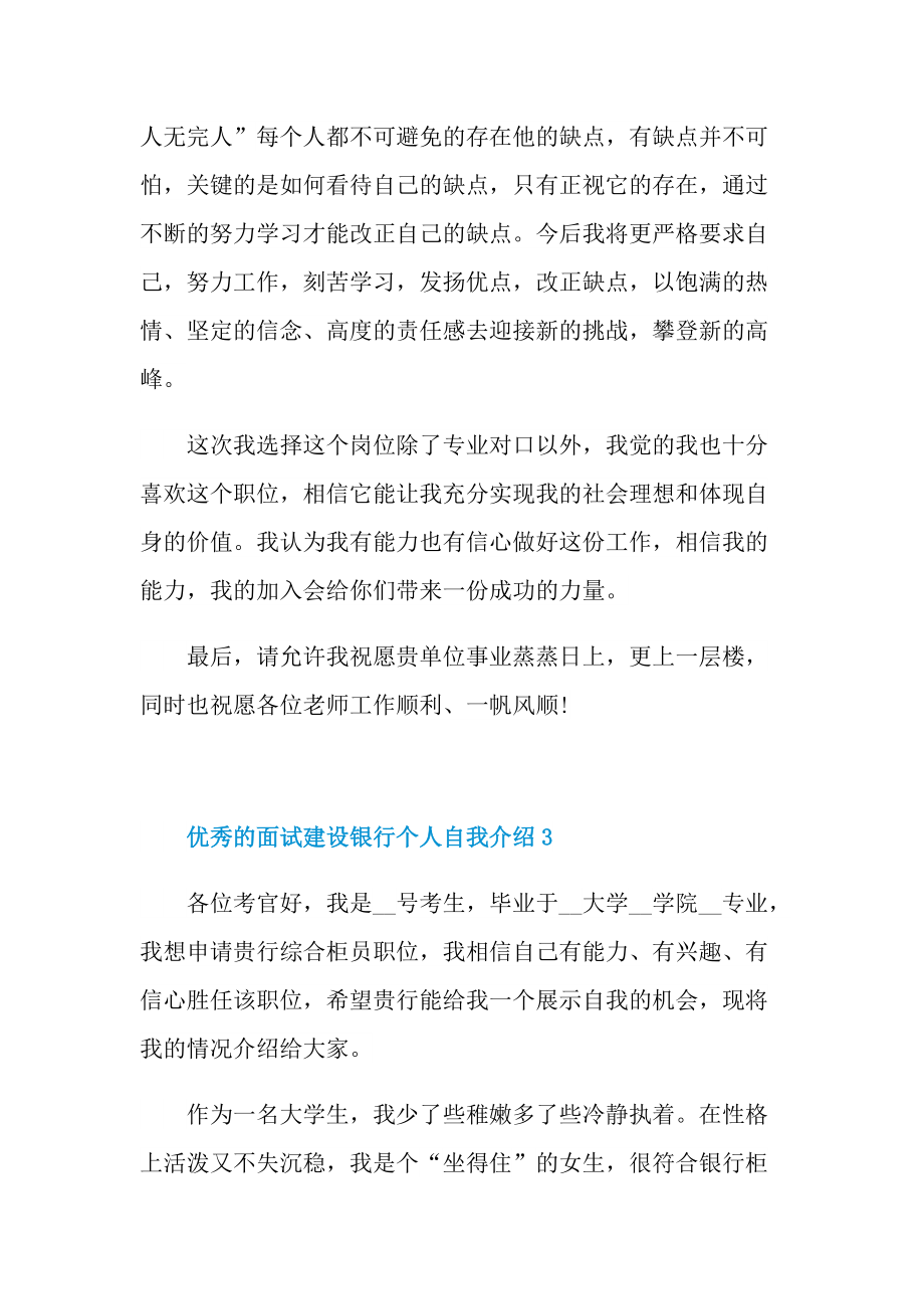 优秀的面试建设银行个人自我介绍.doc_第3页