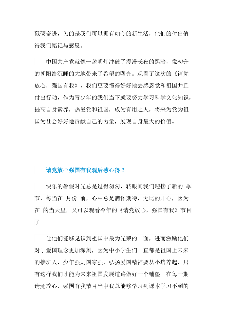 2021年请党放心强国有我观后感心得.doc_第2页