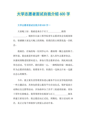 大学志愿者面试自我介绍600字.doc