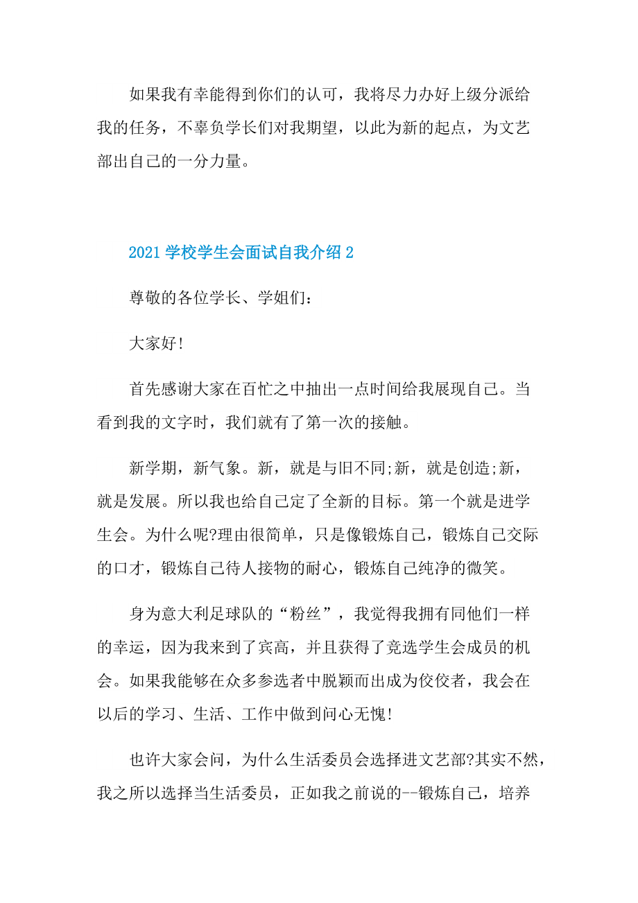 2021学校学生会面试自我介绍.doc_第2页