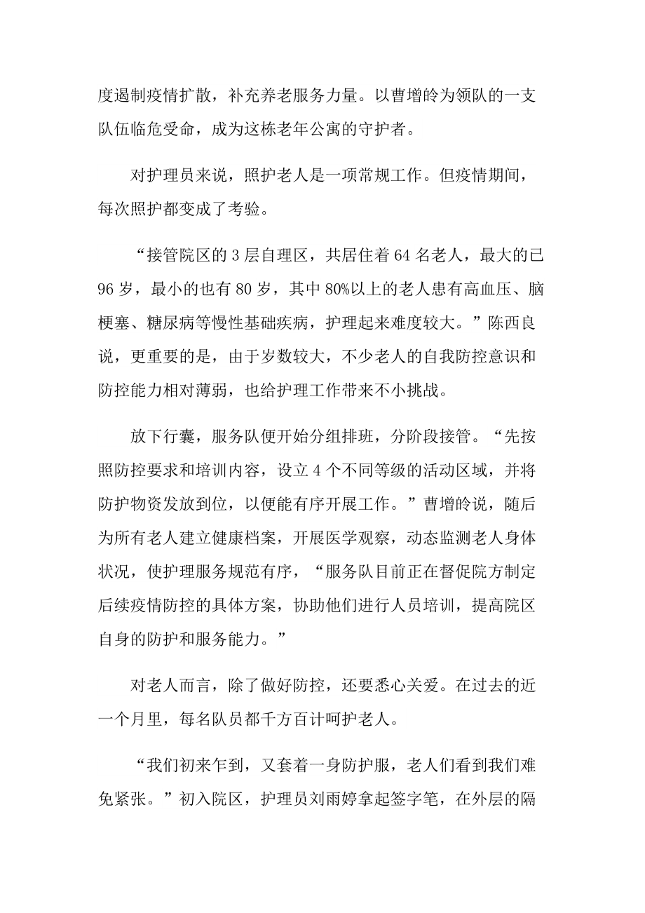 新冠抗疫英雄事迹材料.doc_第2页