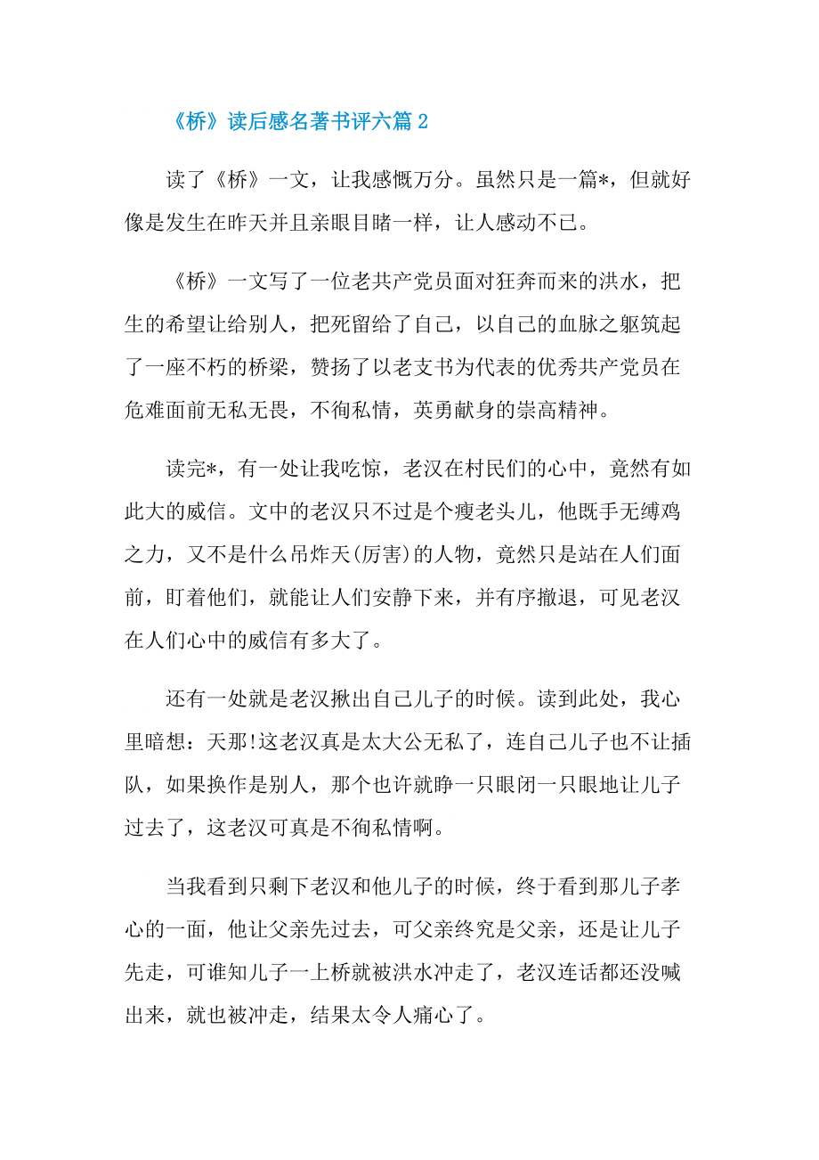 《桥》读后感名著书评六篇.doc_第2页