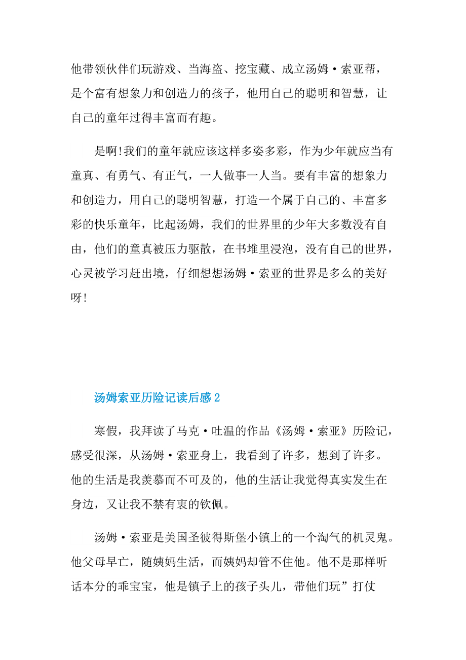 汤姆索亚历险记优秀读后感.doc_第2页