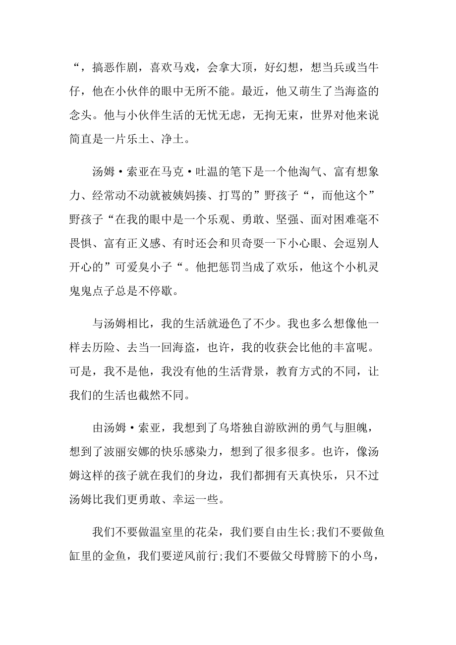 汤姆索亚历险记优秀读后感.doc_第3页