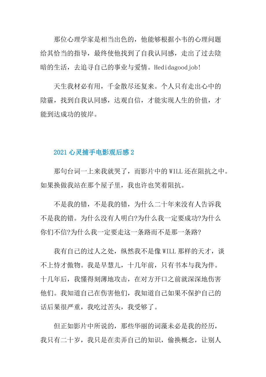 2021心灵捕手电影观后感.doc_第2页