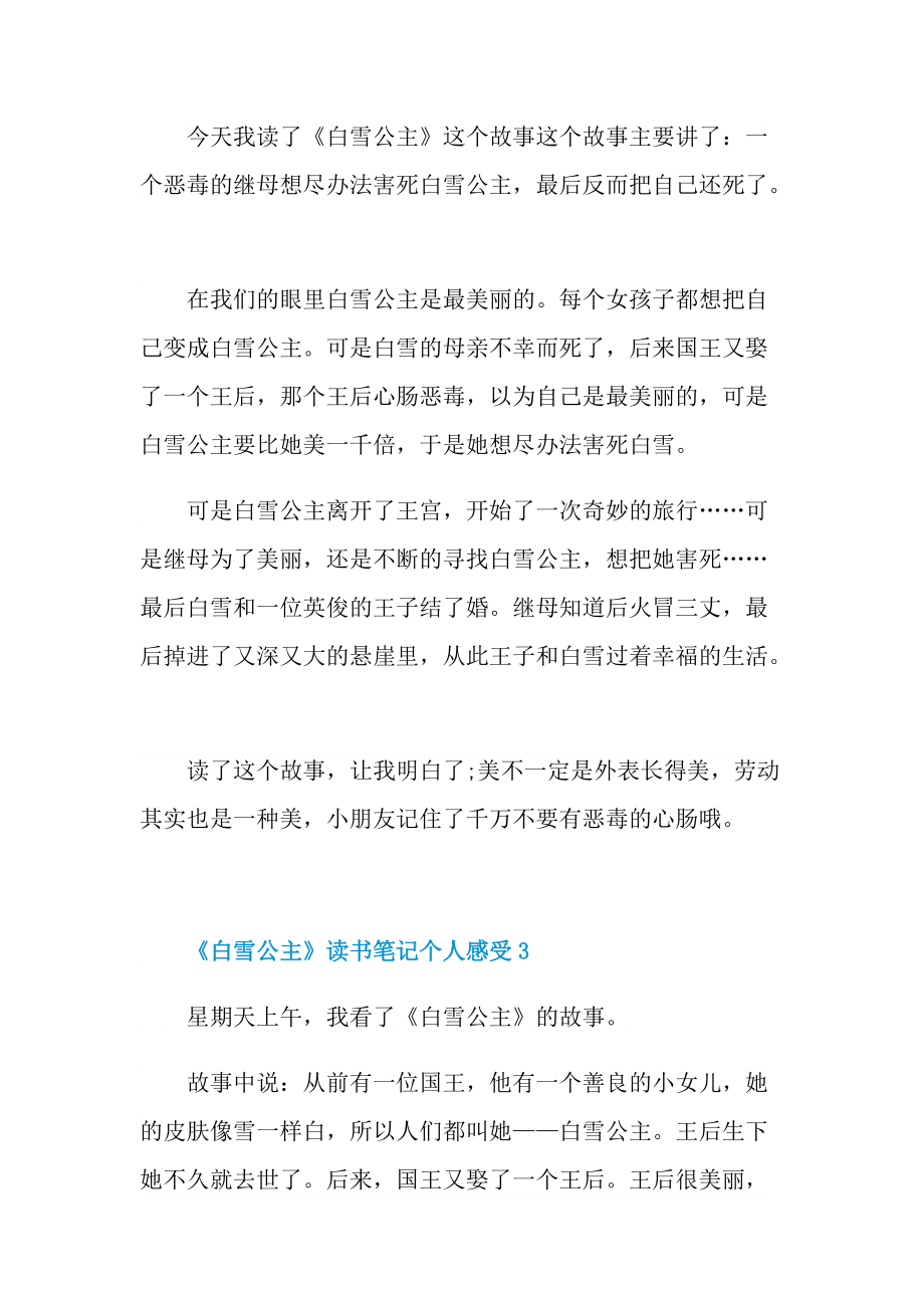 《白雪公主》读书笔记个人感受.doc_第2页