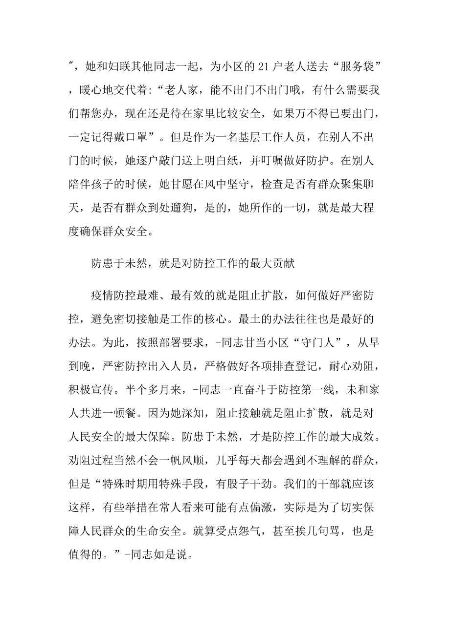 抗疫的英雄先进事迹资料.doc_第2页