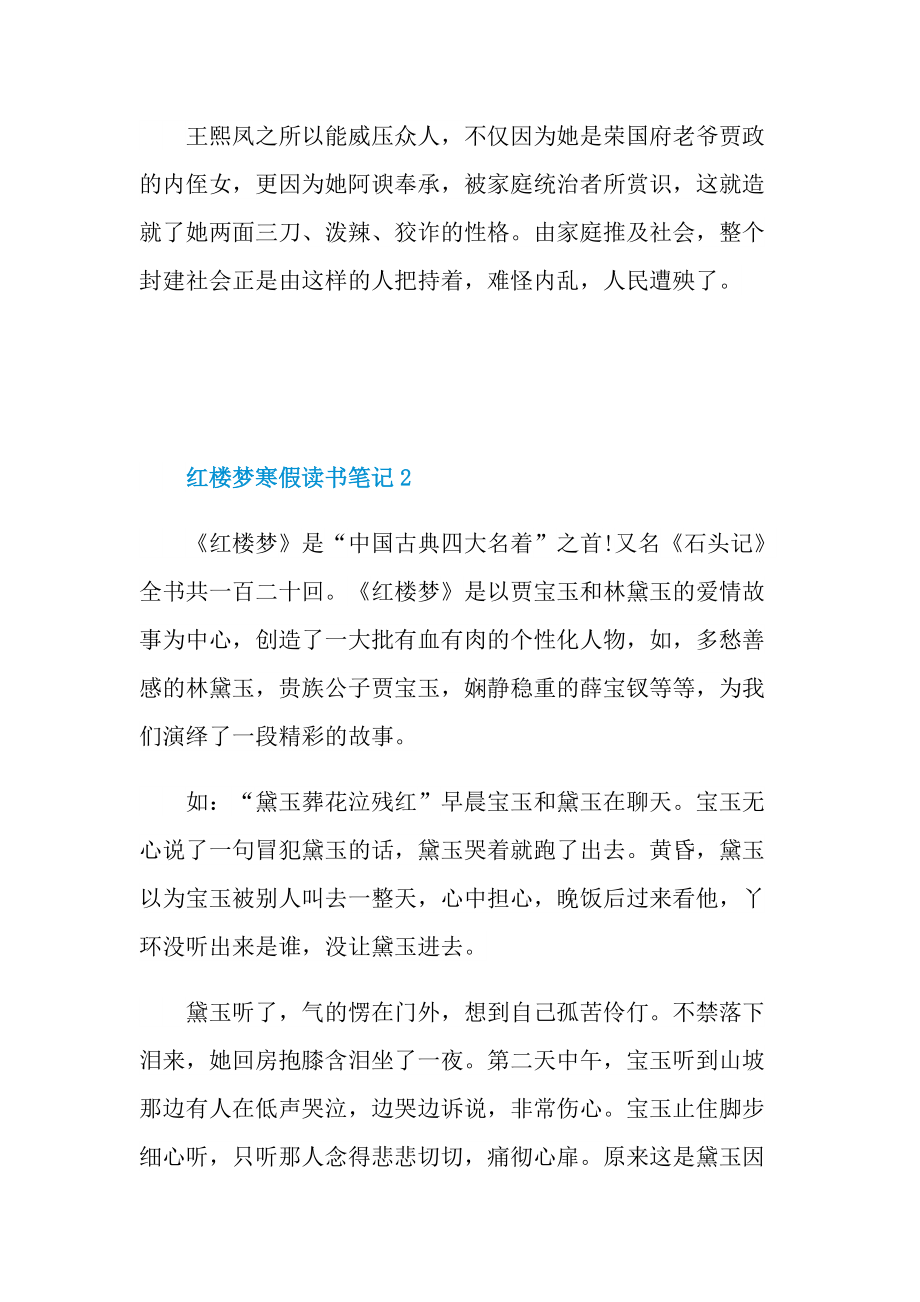 2022红楼梦寒假读书笔记.doc_第2页