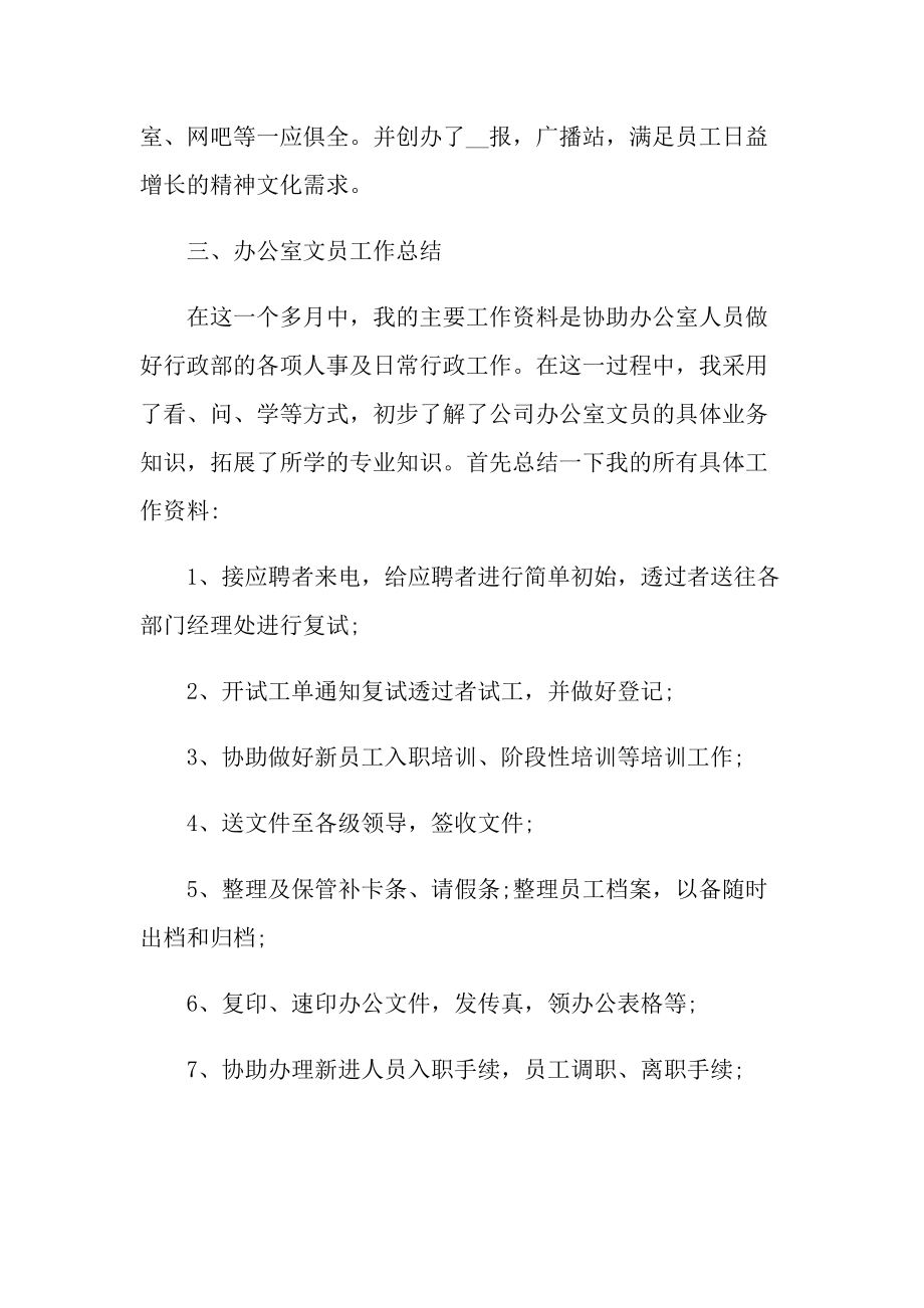 文员顶岗实习报告范文.doc_第3页