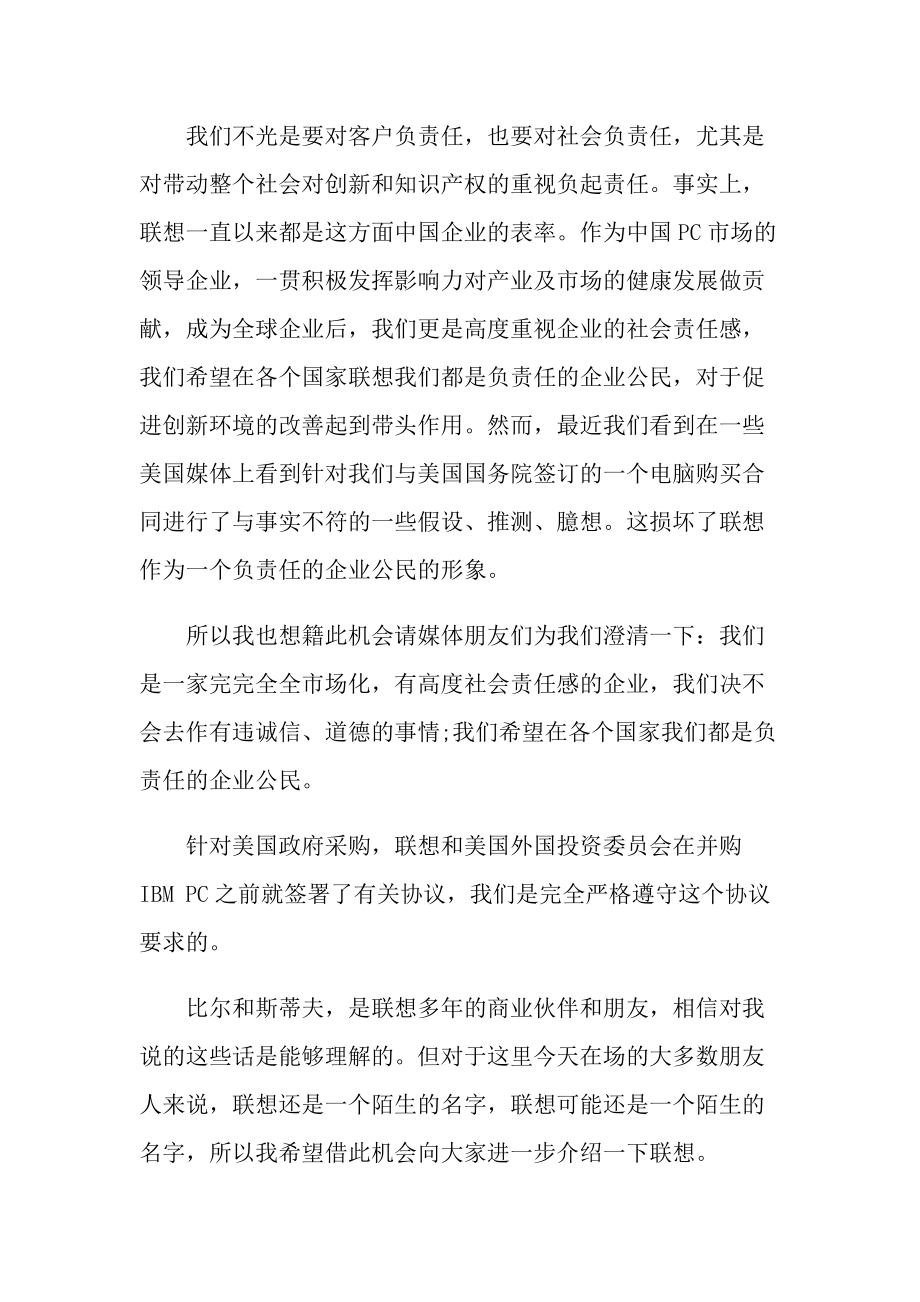 战略合作签约仪式领导讲话稿范文.doc_第3页