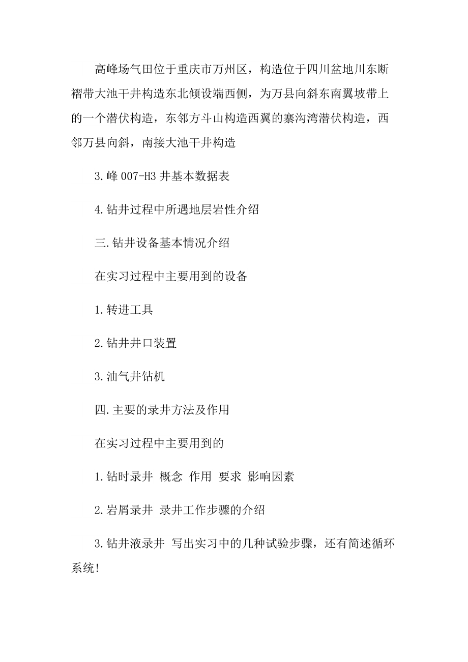 钻井顶岗实习报告600字.doc_第3页