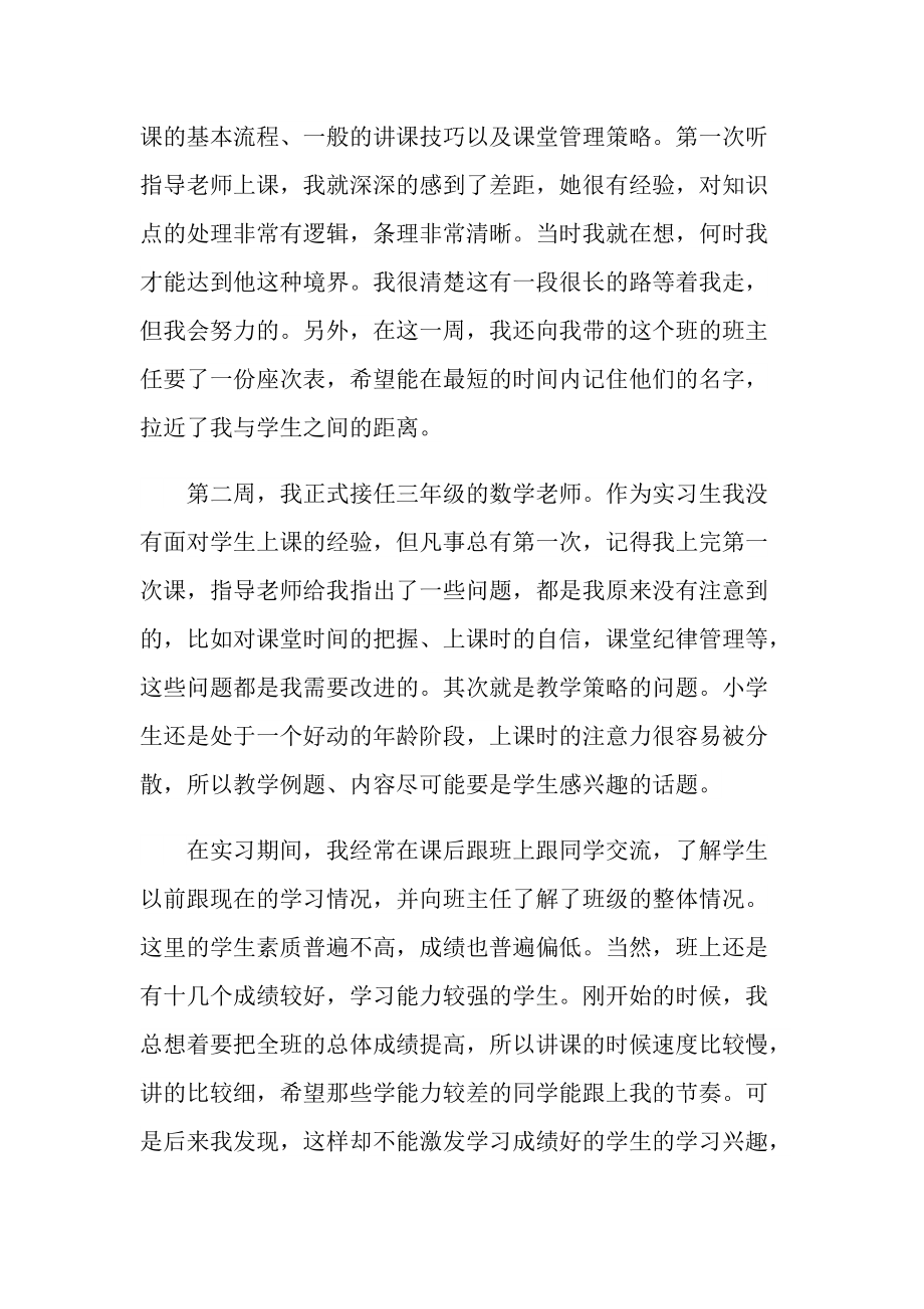 教师顶岗实习报告600字.doc_第3页