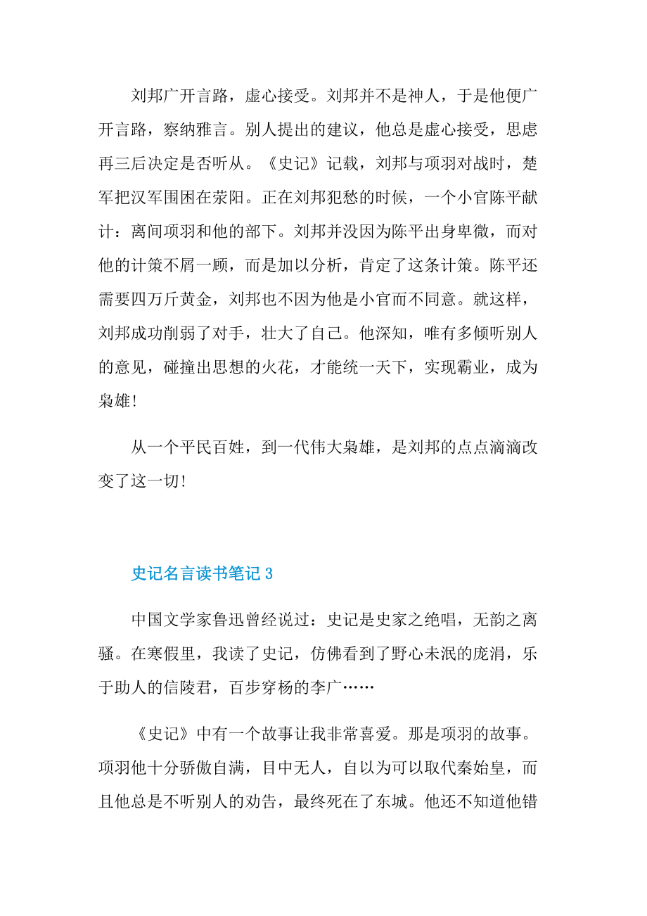 史记名言读书笔记.doc_第2页