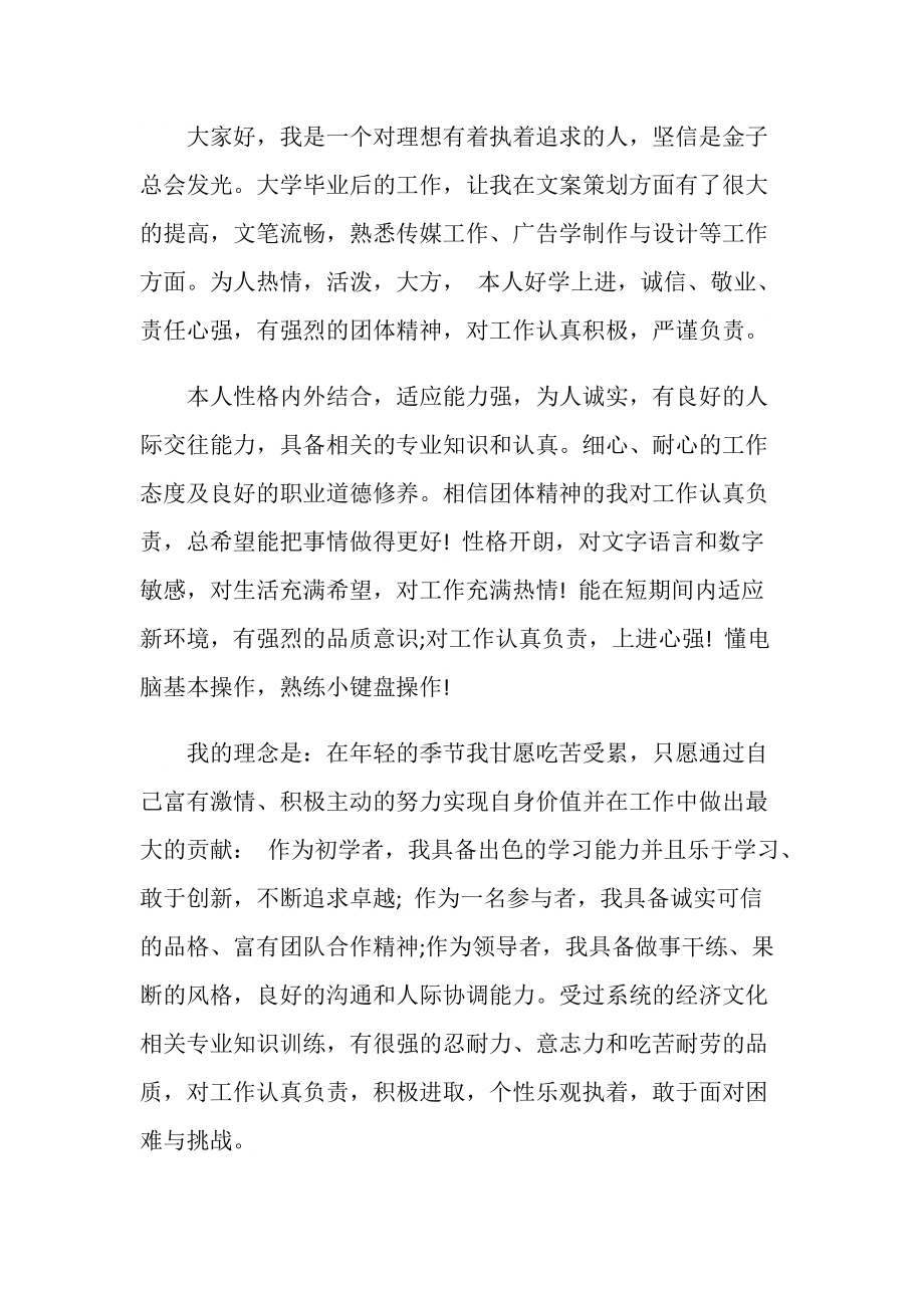 事业单位面试自我介绍简短.doc_第2页