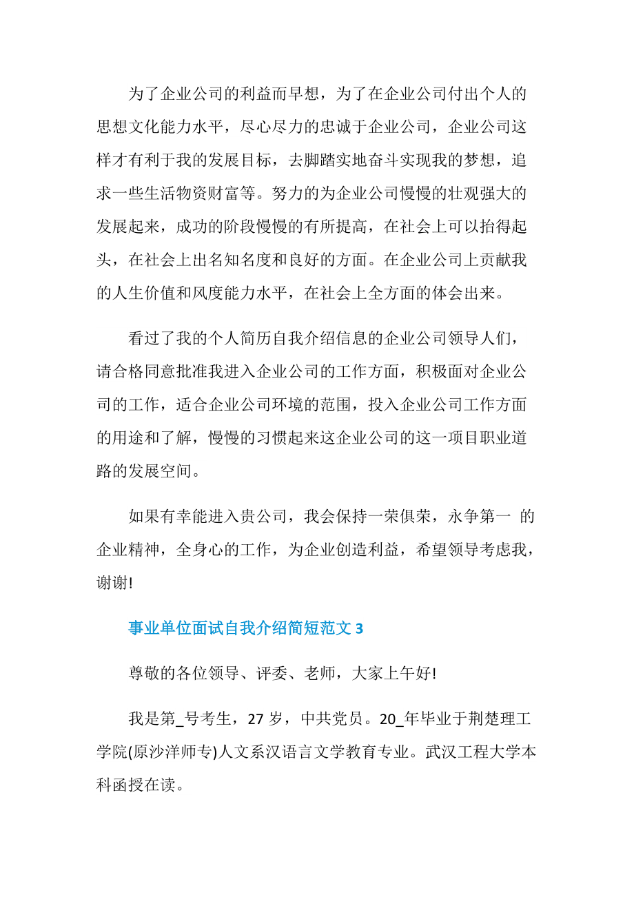 事业单位面试自我介绍简短.doc_第3页