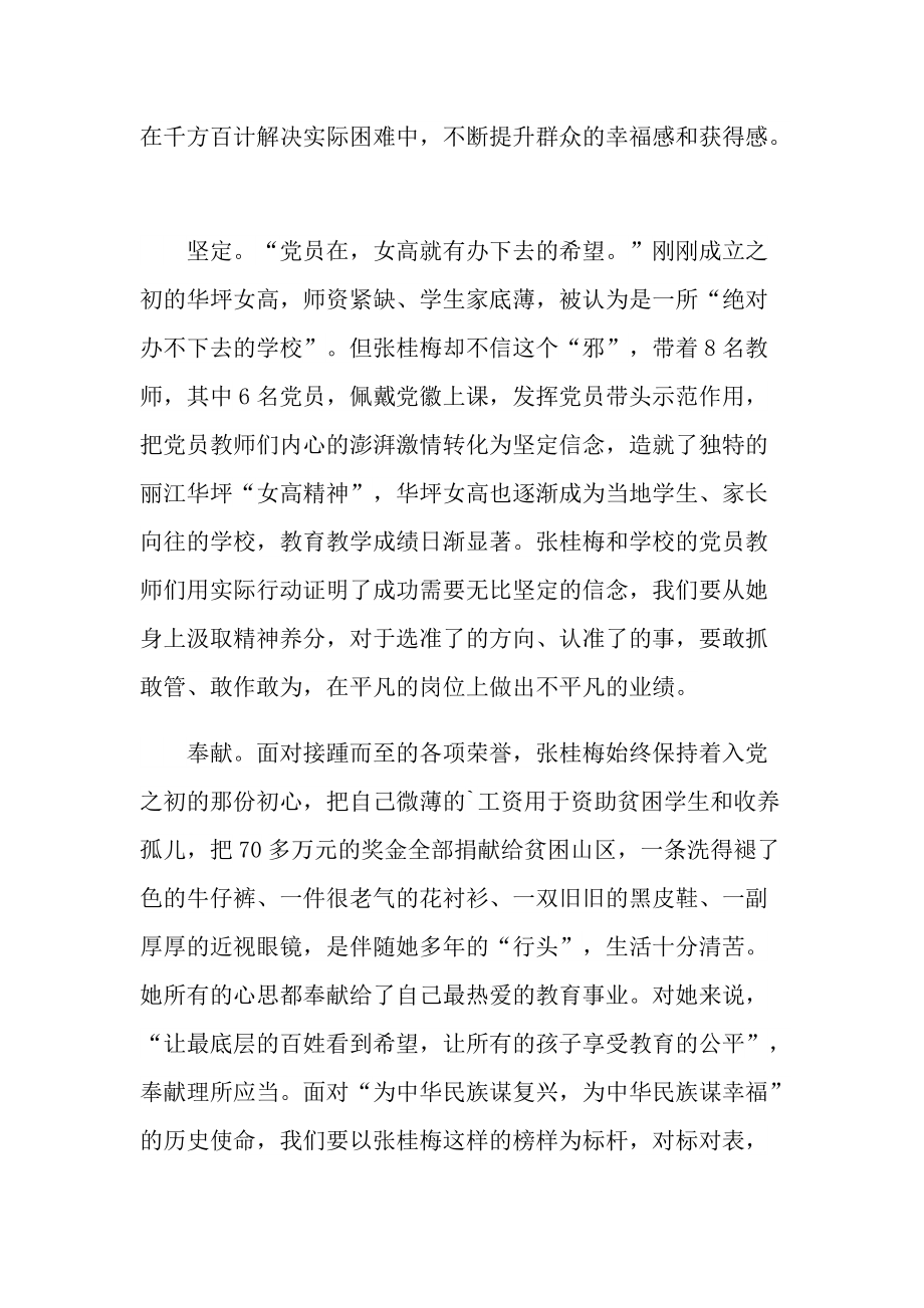 学习榜样6张桂梅事迹心得体会10篇.doc_第2页