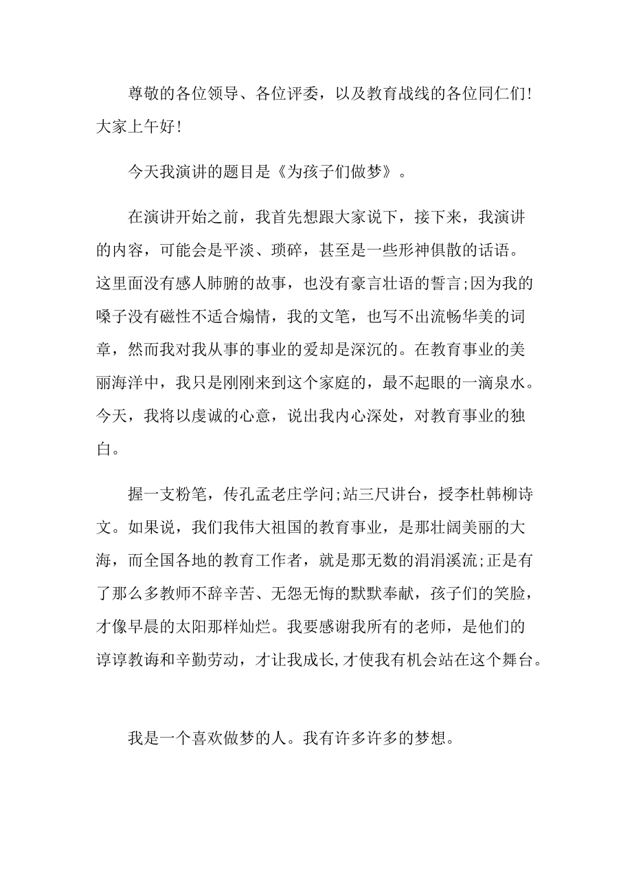 2021班主任优秀讲话稿800字.doc_第3页