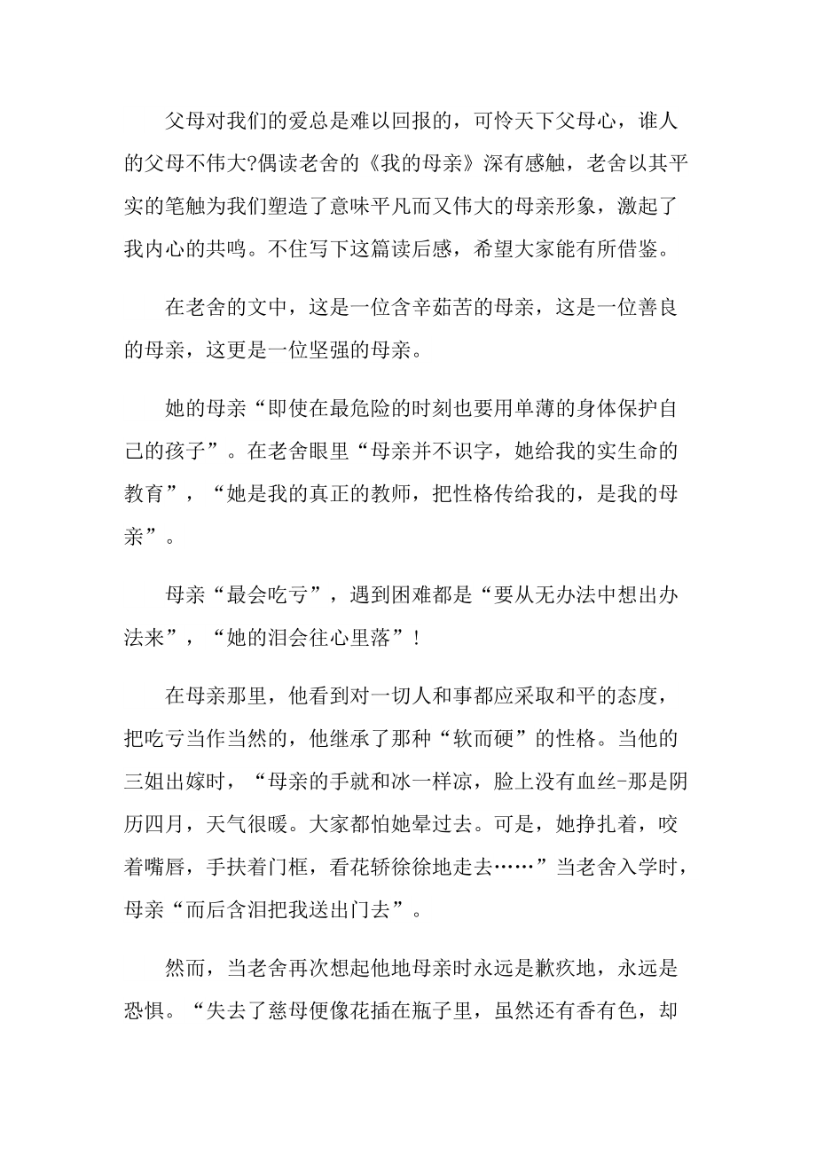 《我的母亲》读后感名著书评.doc_第2页