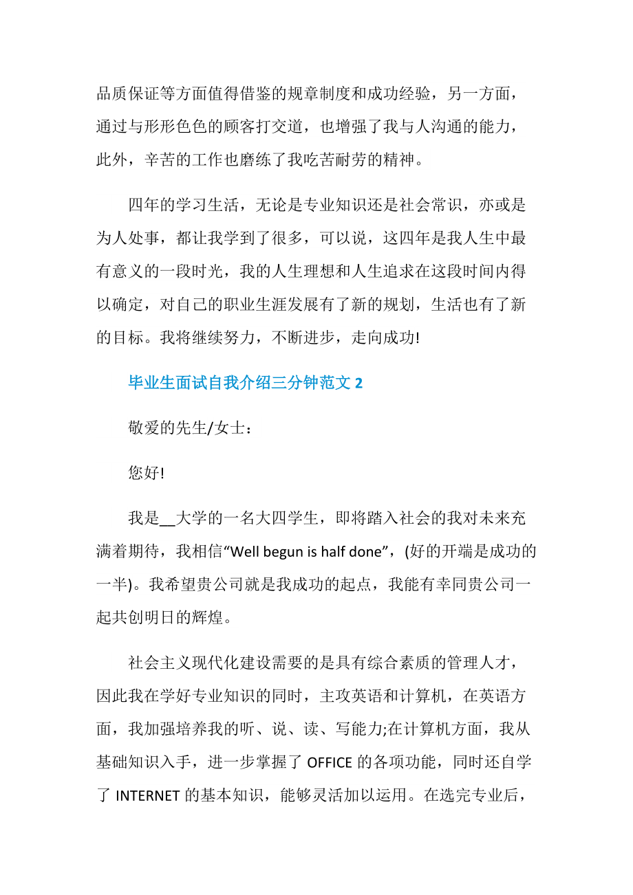 毕业生面试自我介绍三分钟.doc_第2页