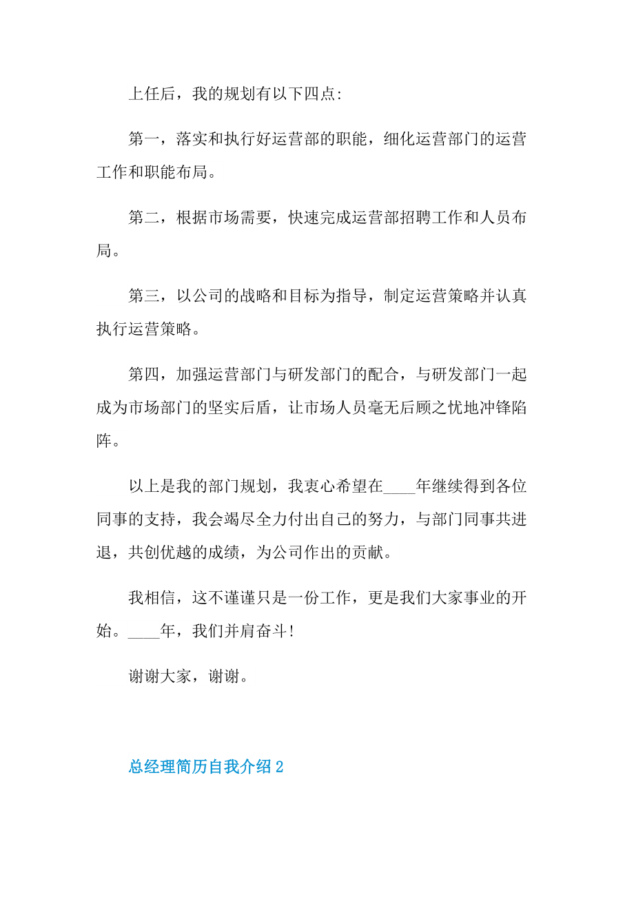 总经理简历自我介绍.doc_第2页