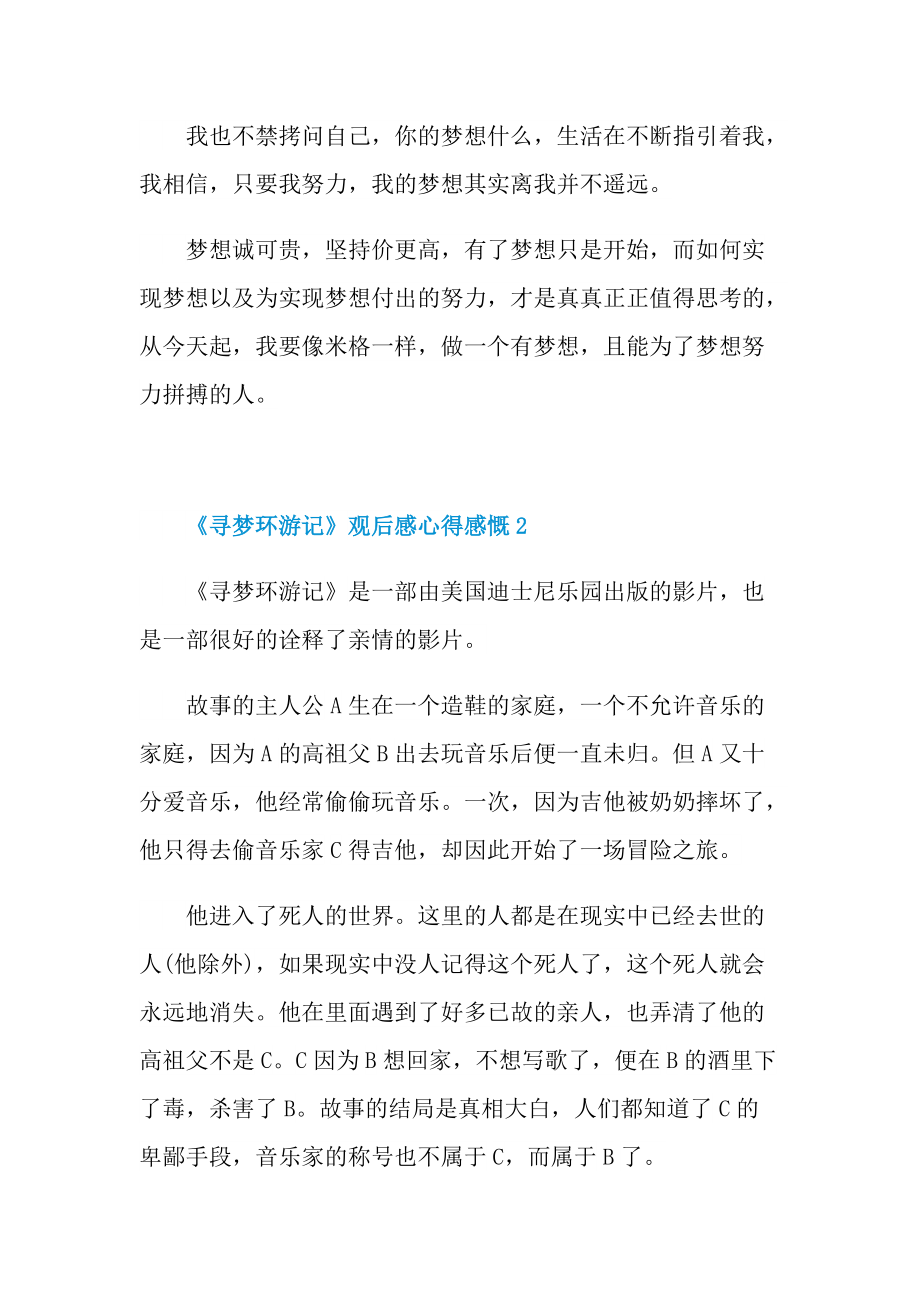 《寻梦环游记》观后感心得感慨.doc_第2页