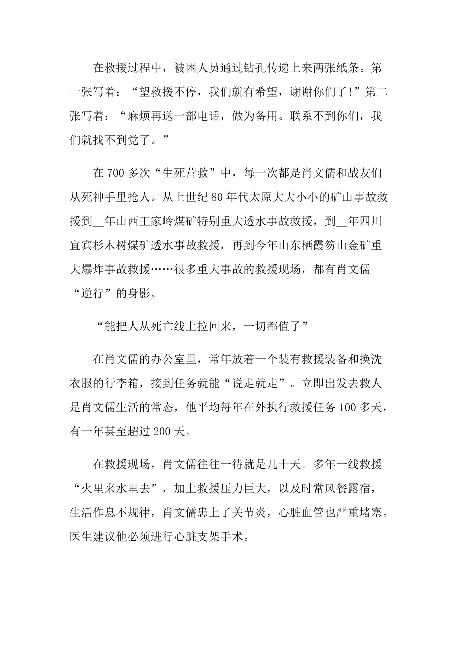 2021时代楷模肖文儒先进事迹心得体会感想大全.doc_第3页