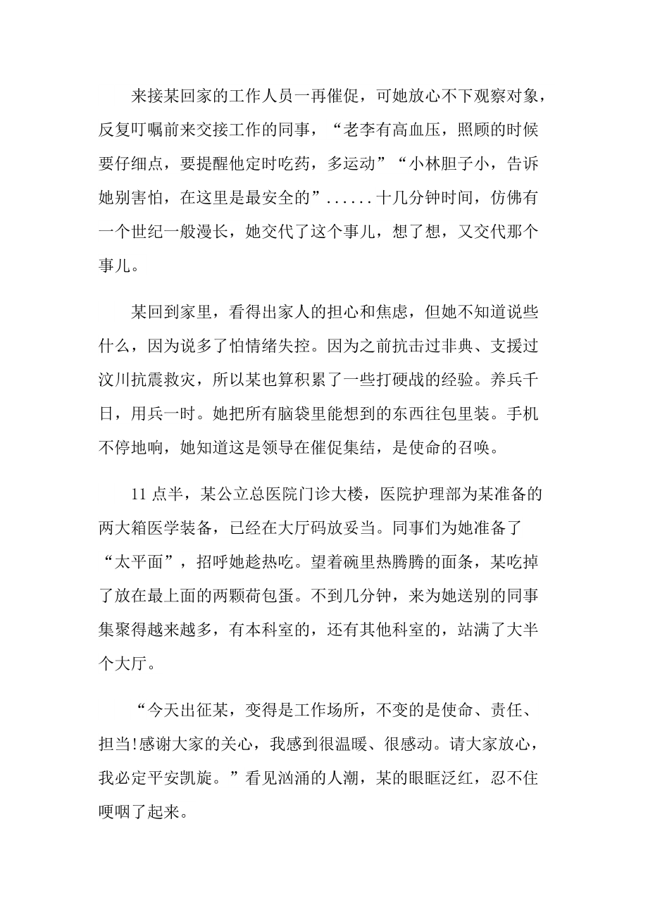 抗疫英事迹材料范文.doc_第2页