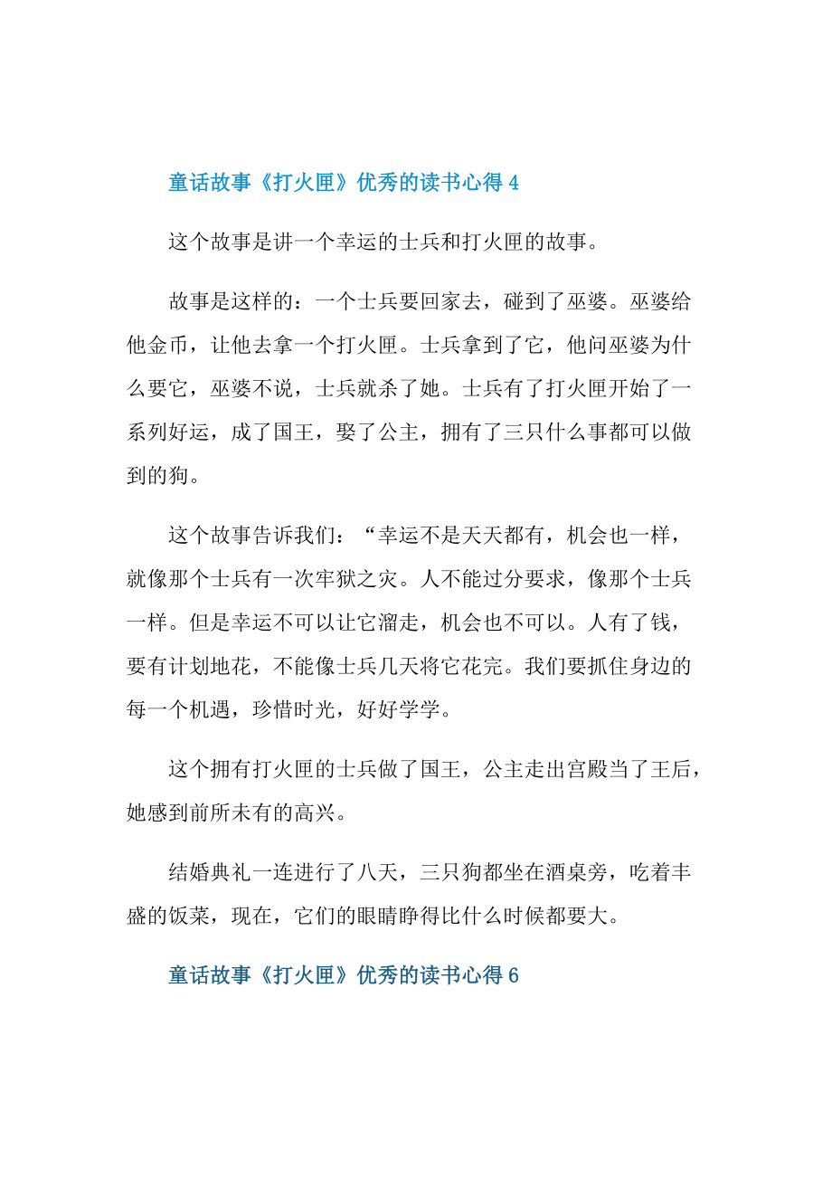 童话故事《打火匣》优秀的读书心得.doc_第3页